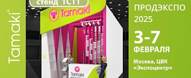 ПРОДЭКСПО начинается с ТАМАКИ!